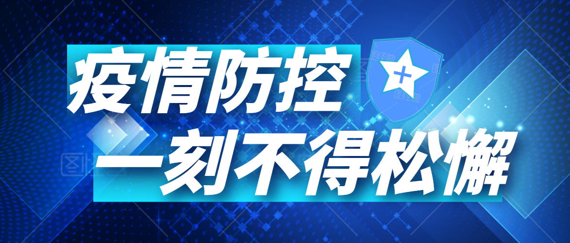 有序復工丨同心戰“疫”，未來(lái)可期
