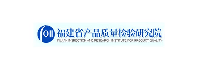 福建省產(chǎn)品質(zhì)量檢驗研究院