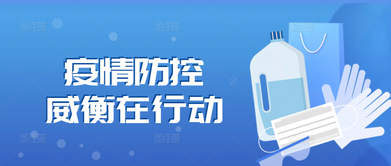 戰疫情·勇?lián)斬饪萍紭s獲“抗擊新冠肺炎疫情捐贈先進(jìn)集體”