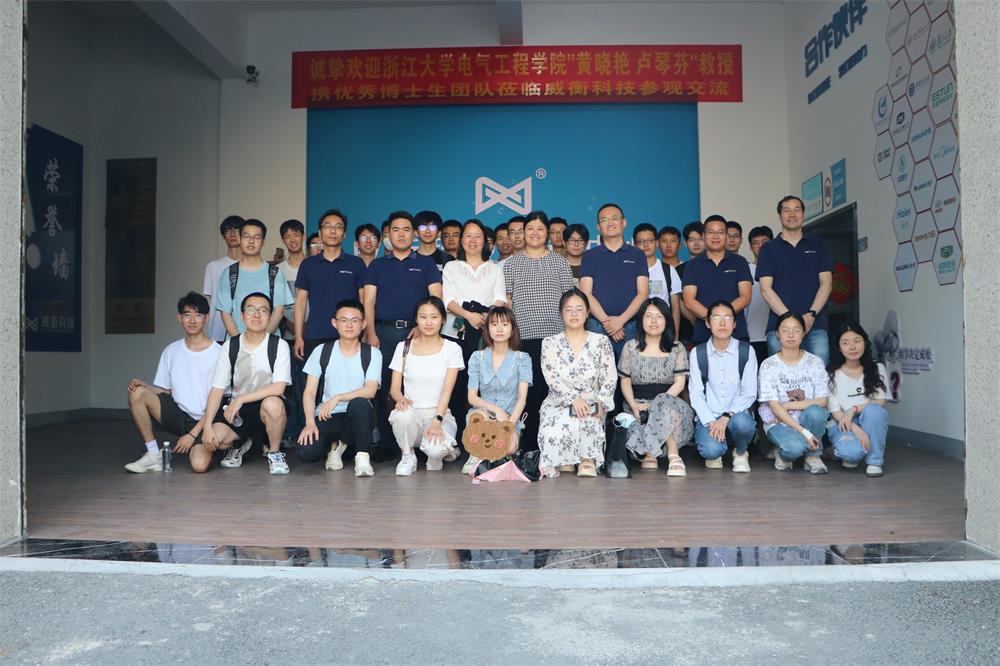 產(chǎn)學(xué)交流丨浙江大學(xué)電氣工程學(xué)院優(yōu)秀博士團相聚威衡科技開(kāi)展學(xué)術(shù)交流
