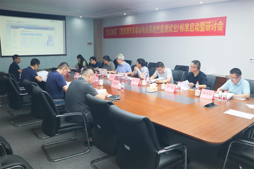 創(chuàng  )新驅動(dòng) 標準引領(lǐng)丨威衡科技主導“浙江制造”標準啟動(dòng)暨研討會(huì )順利召開(kāi)！